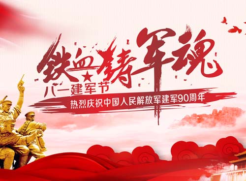 湖南天欣集團(tuán)向軍人致以節(jié)日的問候！