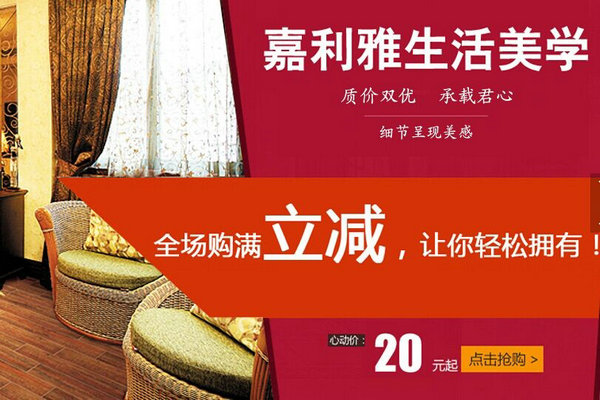 雙十一”硝煙再起，嘉利雅瓷磚提前“放價(jià)”